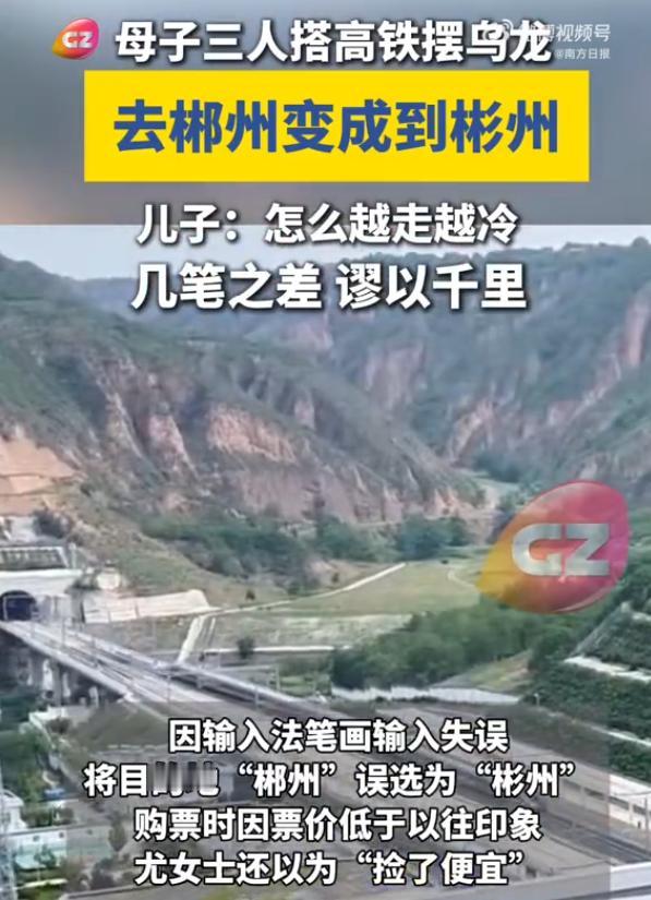 宝妈把“郴州”买成“彬州”，三地文旅反应迅速抓住“天降流量”成功破圈事情发生