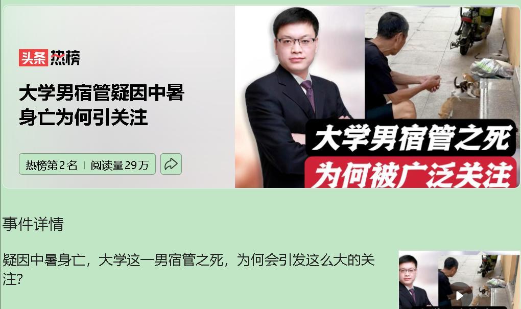 青岛大学宿管张大爷的猝死，撕开了高校治理的溃烂创面。51℃的铁皮值班室成了他的终