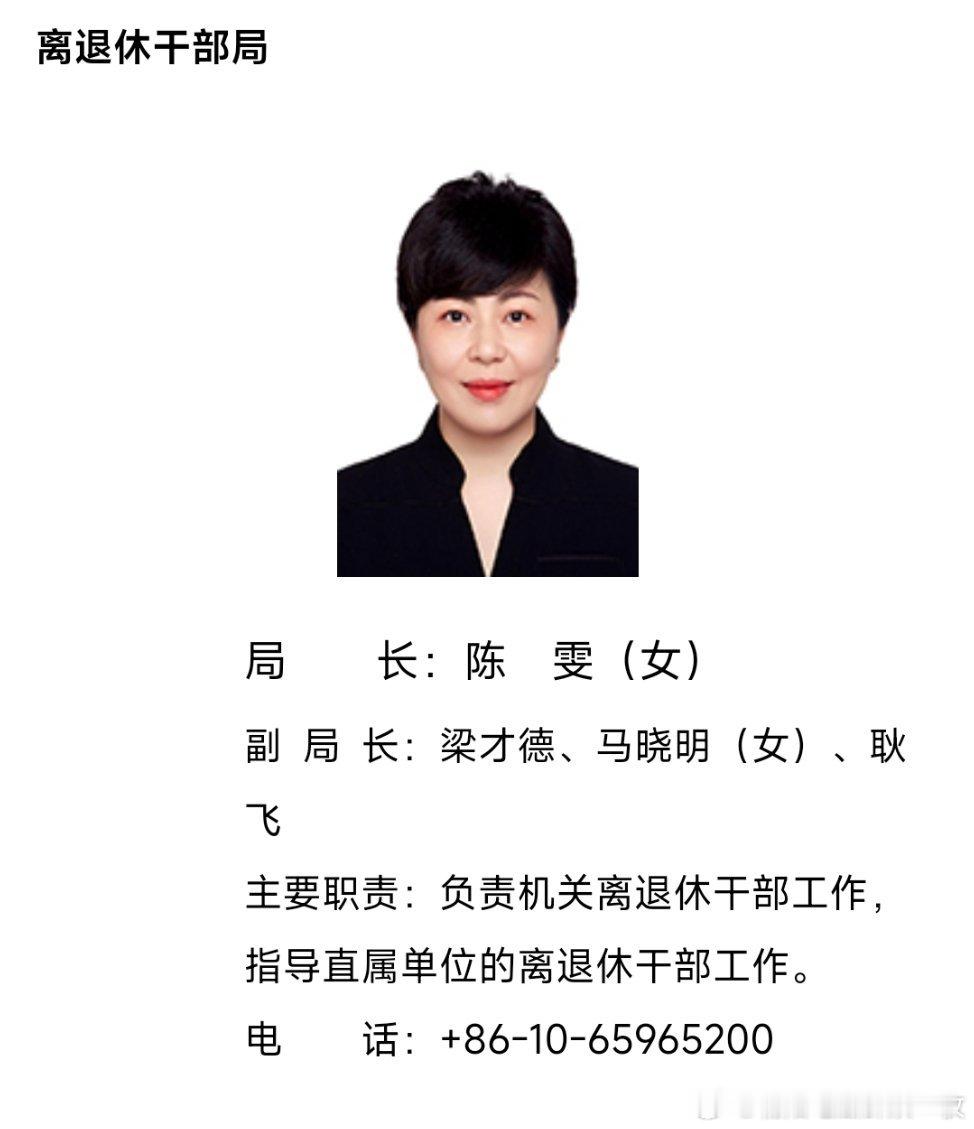 陈雯已任外交部离退休干部局局长，此前为外交部办公厅副主任。​​​