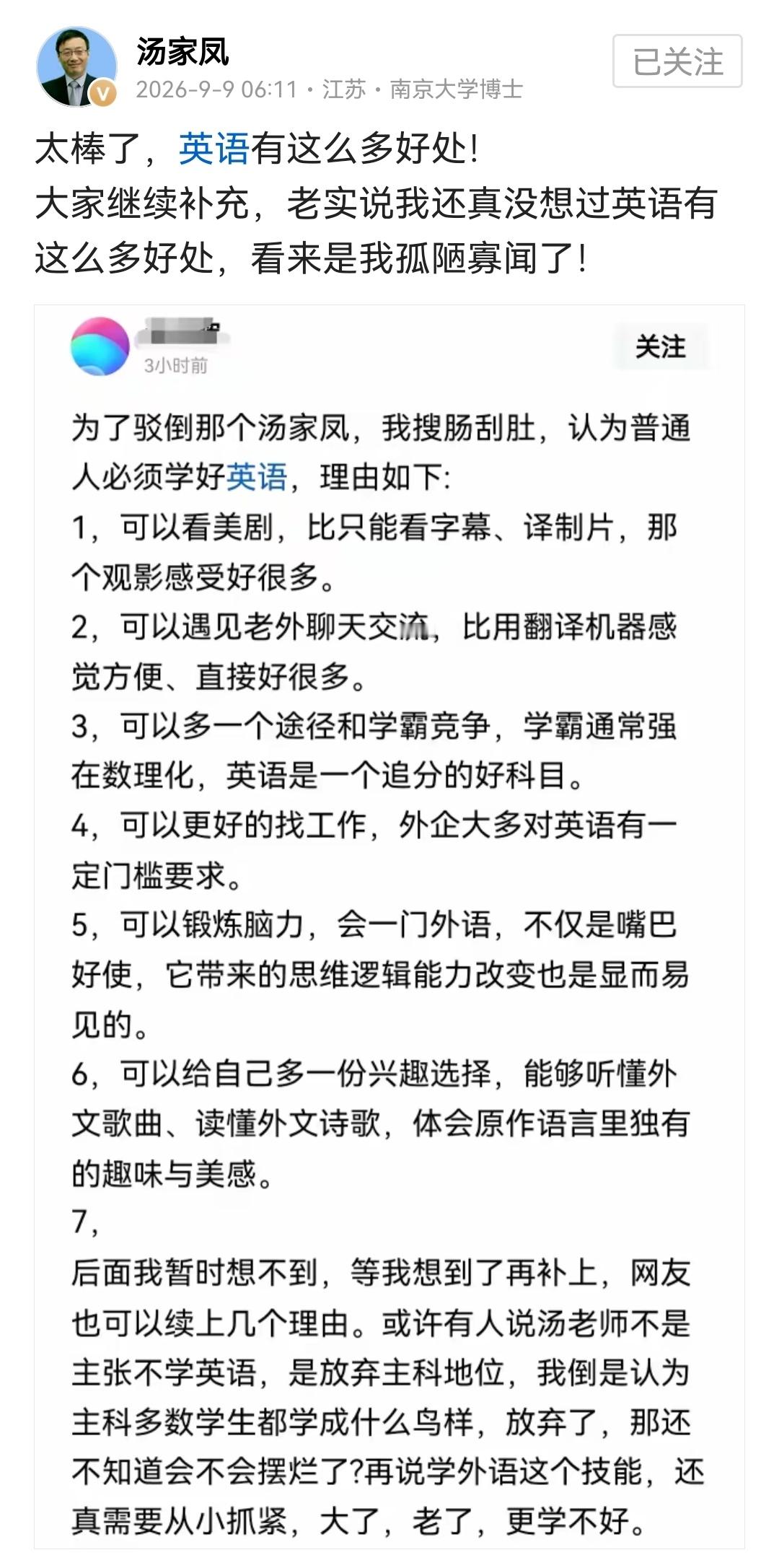 网友：在英语主科地位这个争论上，我坚决支持汤老师！原帖的“必须”理由太牵强，我反对。1.看美剧体验更