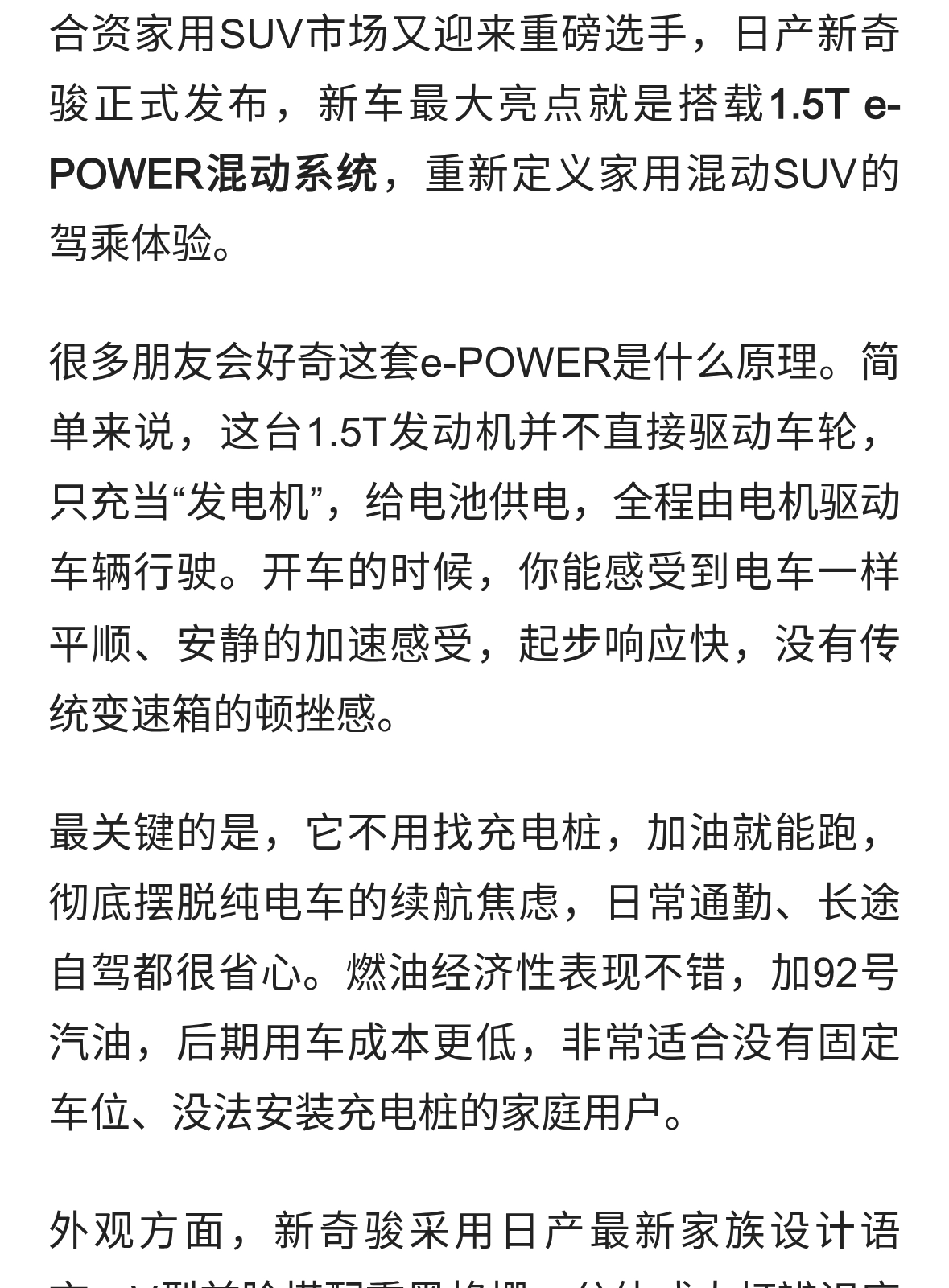 焕新登场！日产新奇骏来袭，1.5Te-POWER加持，家用SUV新选择