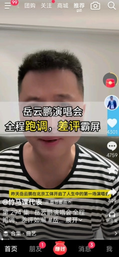 刚刚看到曲艺赛道知名博主竹马课代表就昨天晚上岳云鹏非要唱演唱会北京站演出给予了高
