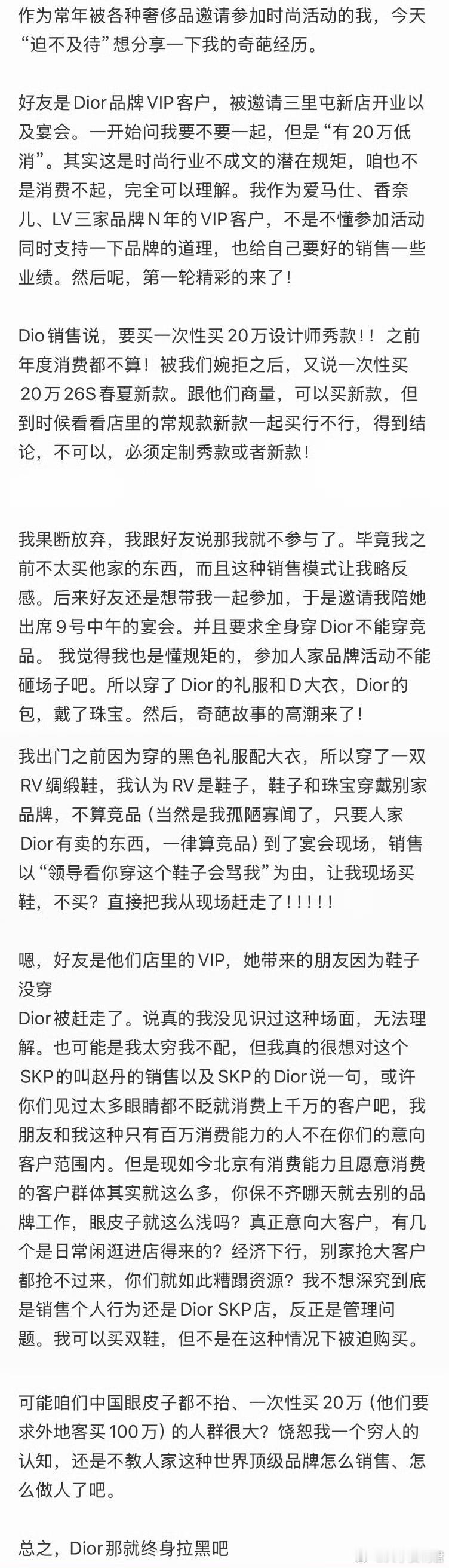 参加Dior宴会因为没穿Dior的鞋被销售赶走了