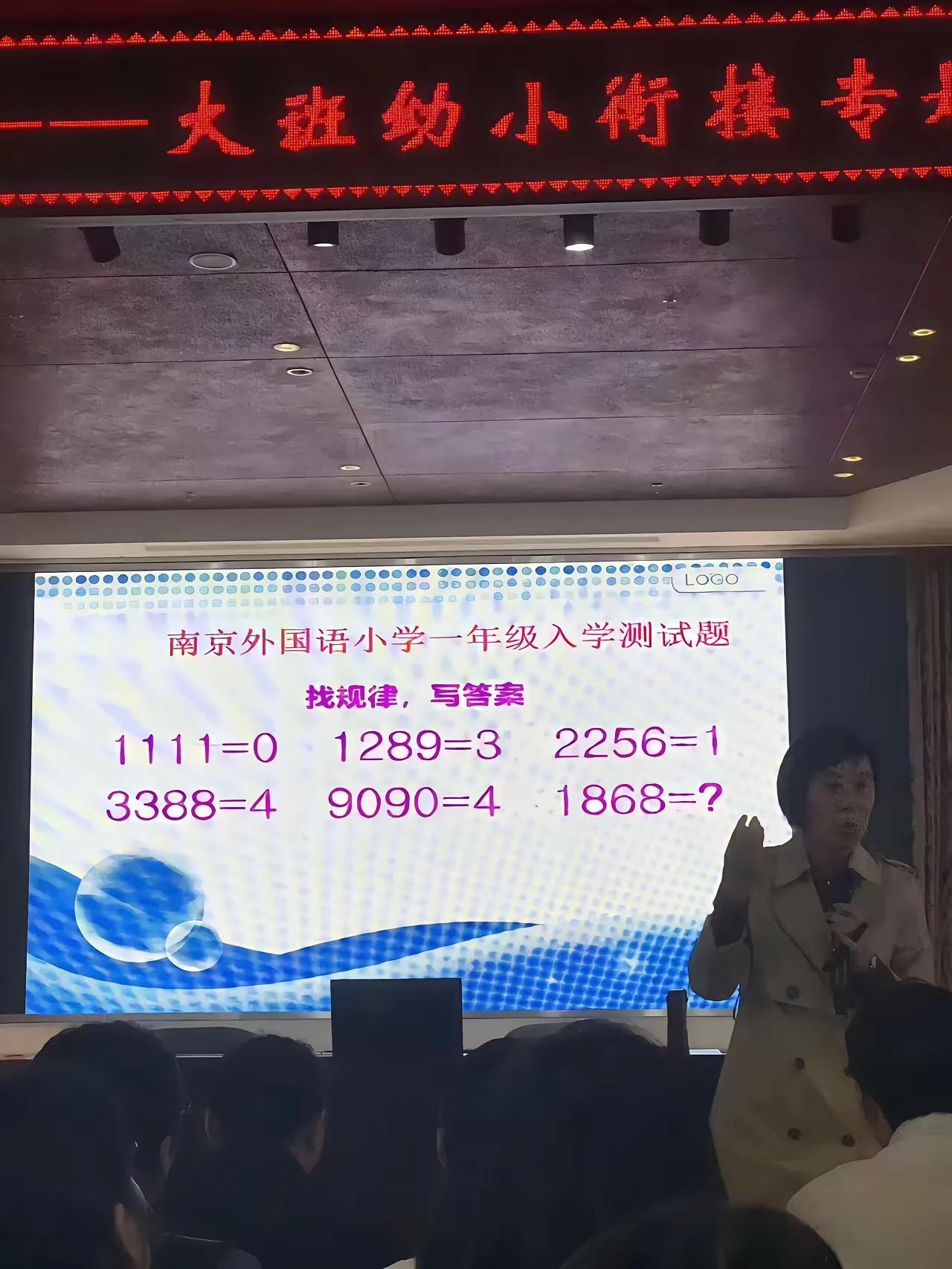 某知名小学小学一年级新生入学数学测试题，你能很快推出结果吗？教育