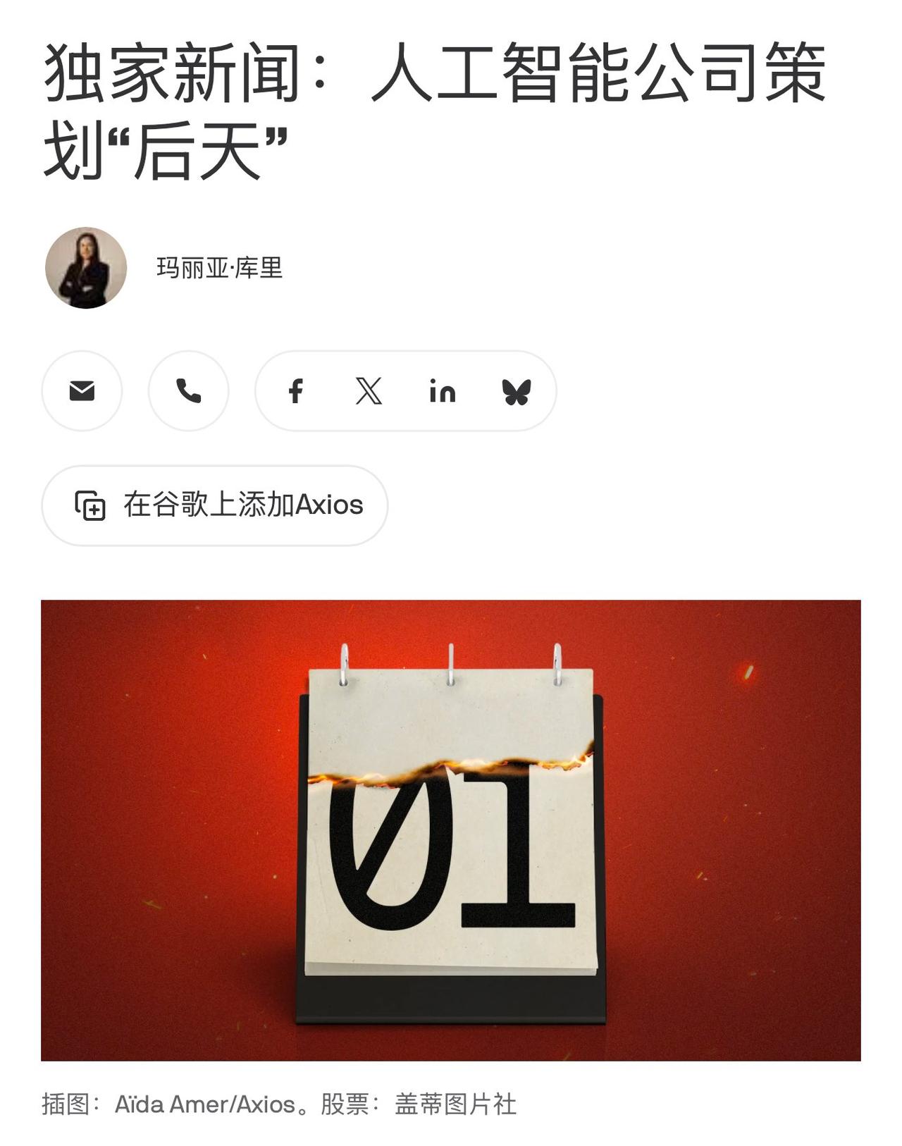 OpenAI的SamAltman和Anthropic的Dario