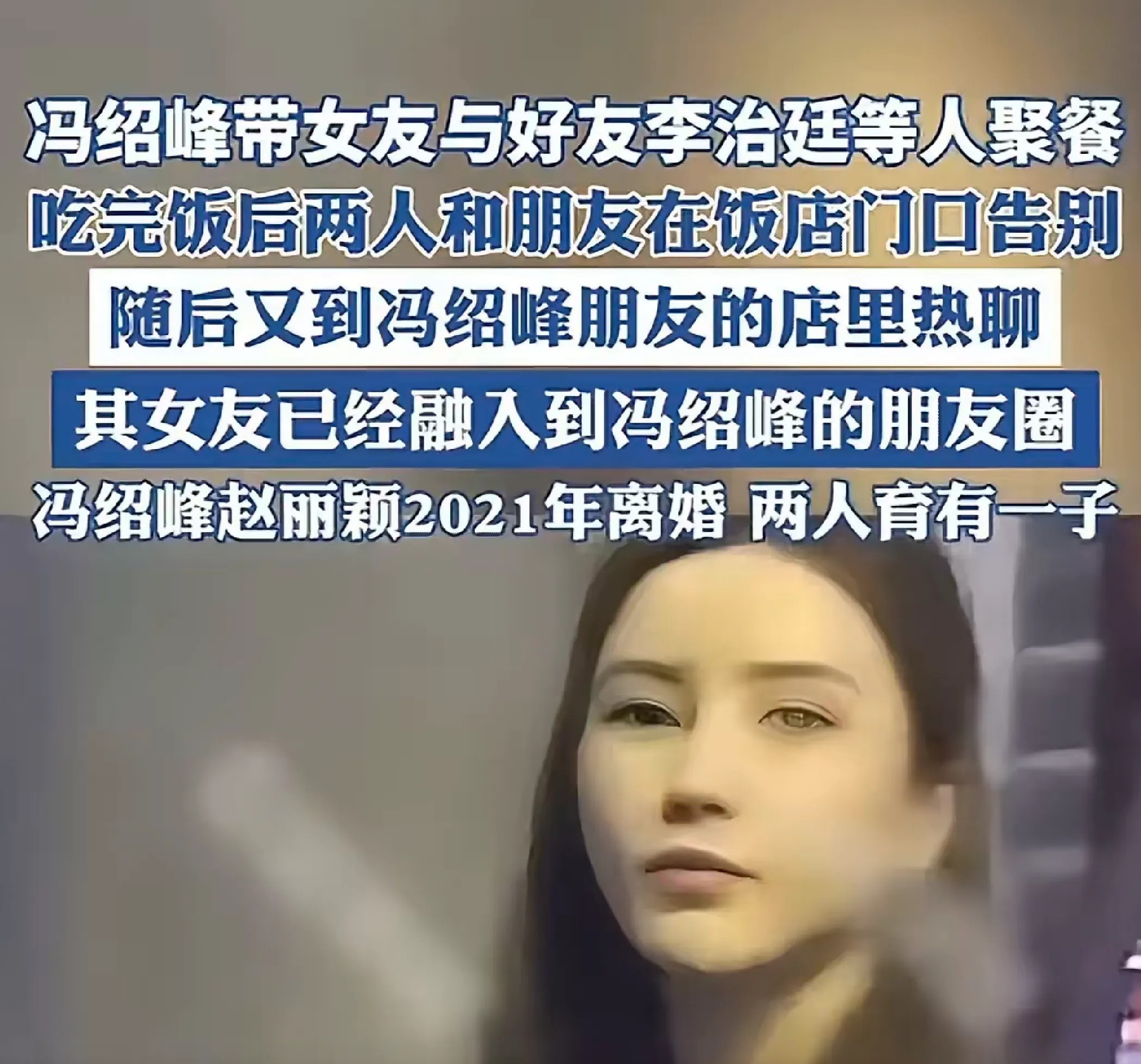 我预料过冯绍峰会交新女友也预料过新女友长相不差万万没想到，他新女
