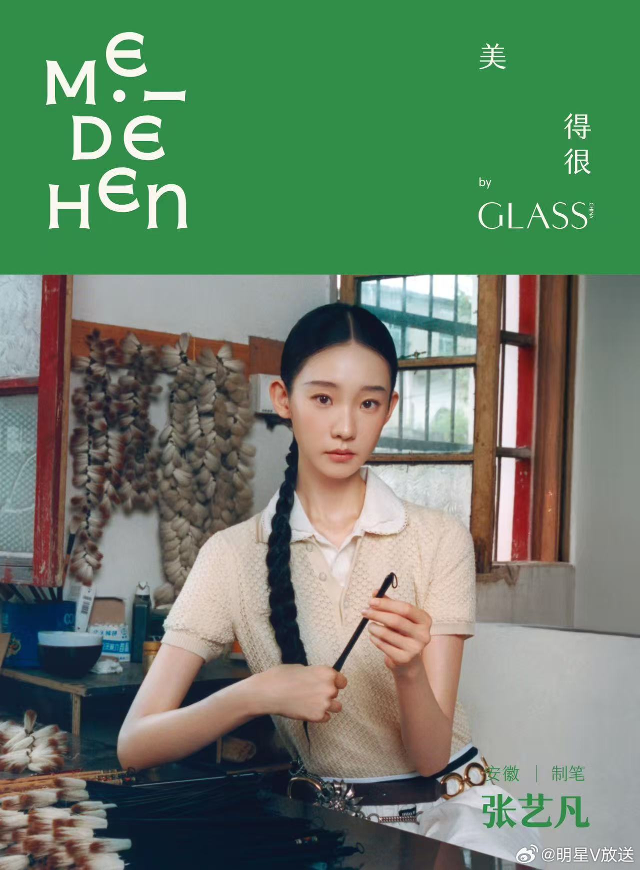 张艺凡少女感麻花辫 张艺凡修笔亦修心 好适合不加修饰的妆造，新杂志写真《CLAS