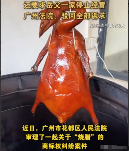 把路走绝了！近日广东，一男子学到了老丈人的“烧腊”独门手艺后，就和妻子离了婚，不