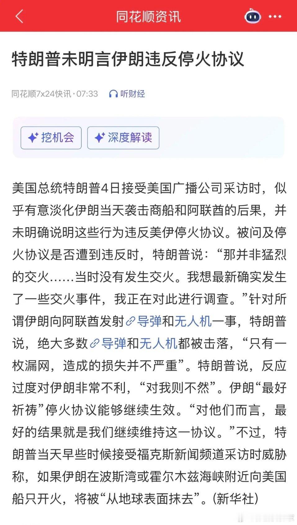 A股开盘之前突发利空消息，美伊局势再次紧张，国际原油价格大涨，川普再放狠话，对A