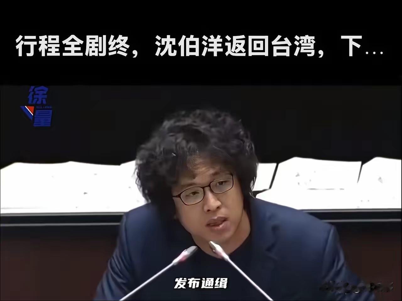 针对沈伯洋的侦查要快、准、狠重庆公安局针对沈伯洋的侦查已经过去一段时间了，