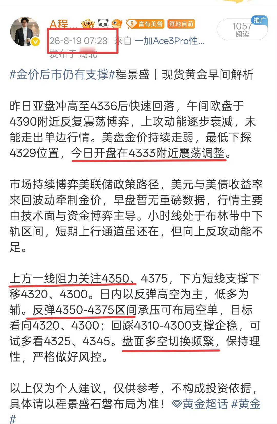 国际金价连涨三周反弹还是反转8.19早盘冲高承压下行，午间在4350一带震荡筑