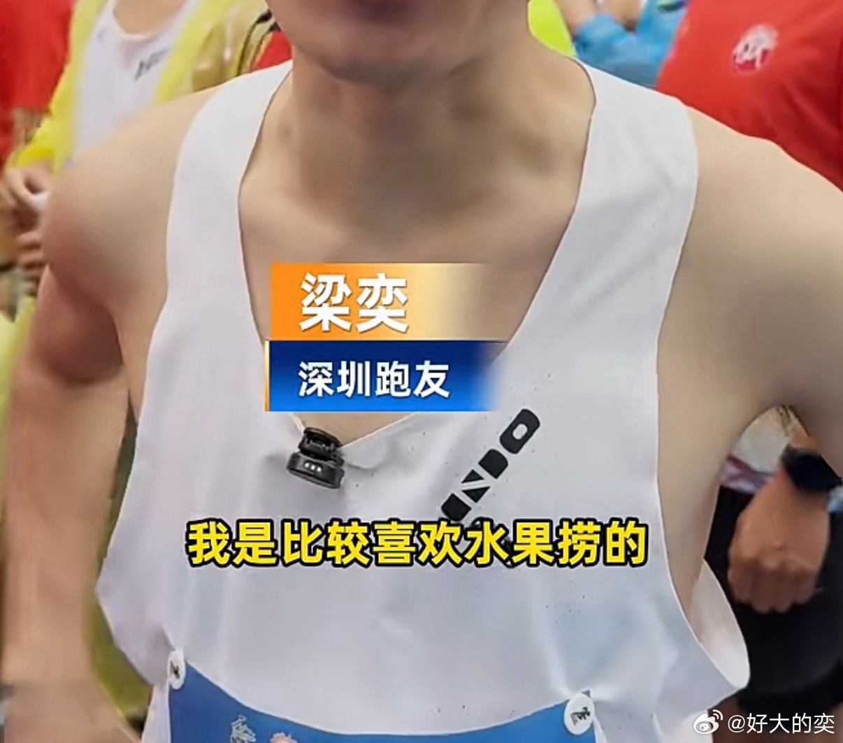 昨天跑马拉松，媒体朋友问有没有外地过来的。我说我是从深圳过来的。对方一听，赶紧招