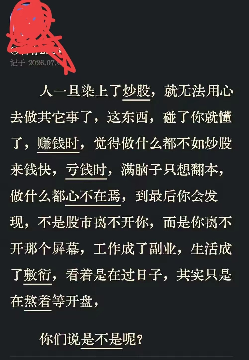 对极了，自己断舍离两年了，但每天还会看看，就不入市，能力有限，不想为量化送钱，真