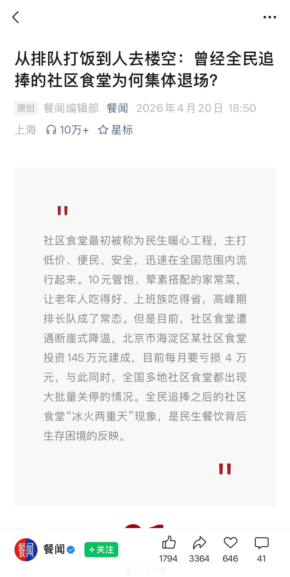 【社区食堂集体退场】讲真，看到这样的新闻还是挺开心的，开心见到经济规律在起作用。