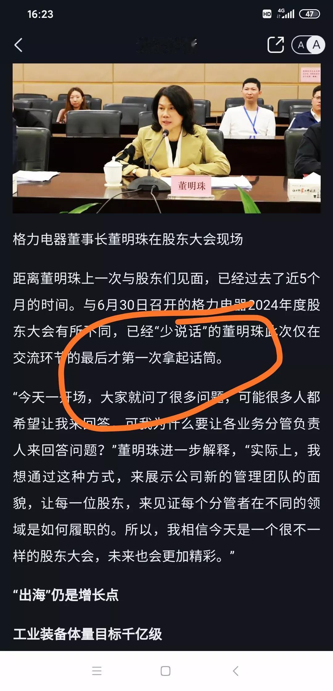 格力电器董总或要退休了?在昨天格力电器的股东大会上，董总明显“少说话”了，而是