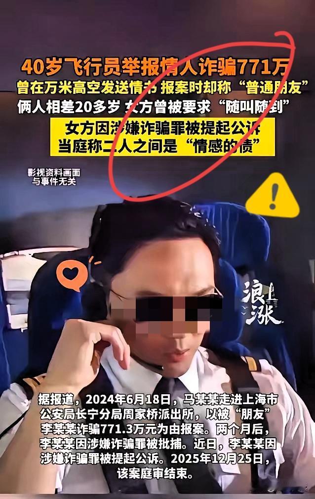 11年青春换700万“诈骗”指控？上海这事儿真给所有人上了一课！40岁机长