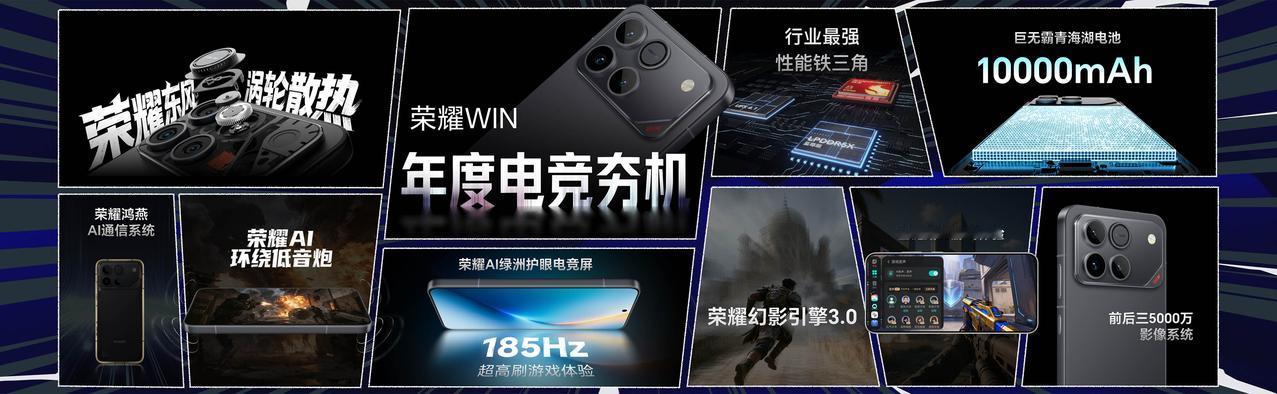 荣耀WIN系列共带来快开黑、不怕蓝、指定赢3款配色，现已全面开售，首销期间，共有