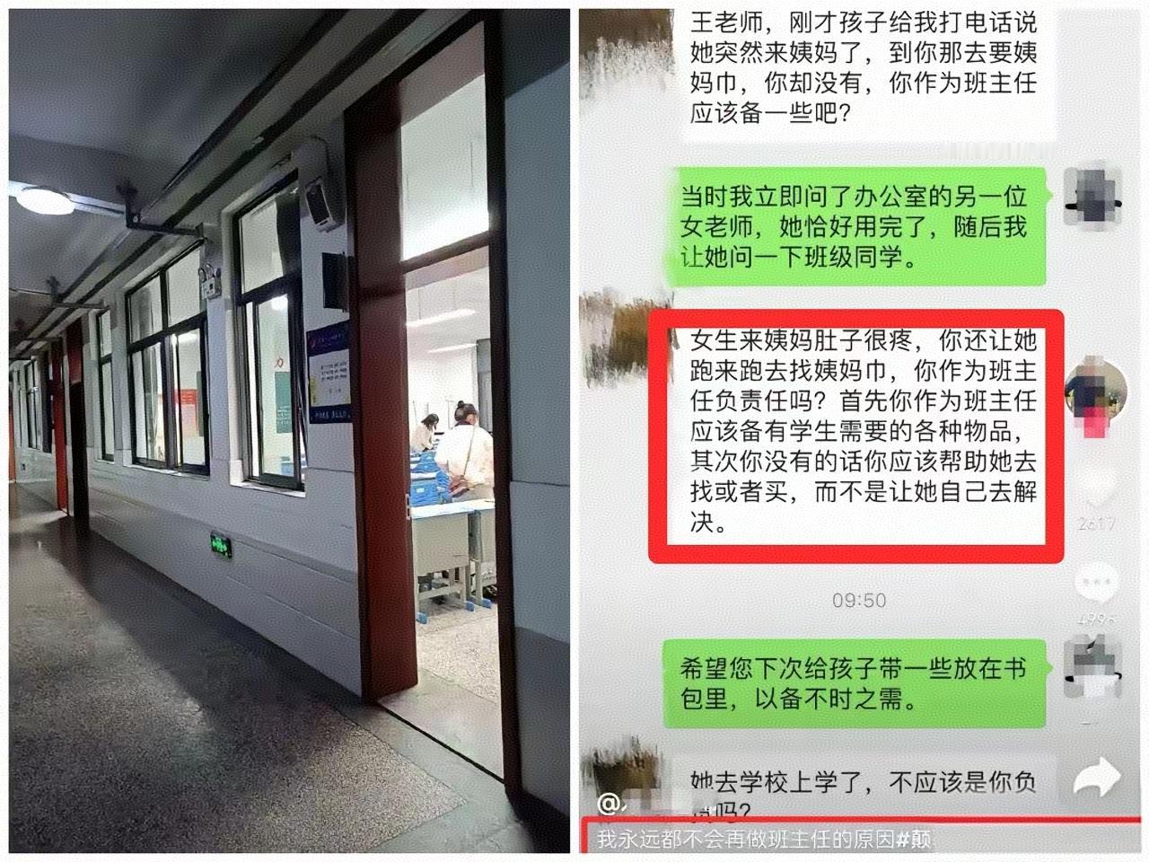全网最让人心疼的男班主任！读高中的女儿来月经没有卫生巾家长打电话质问，作为班