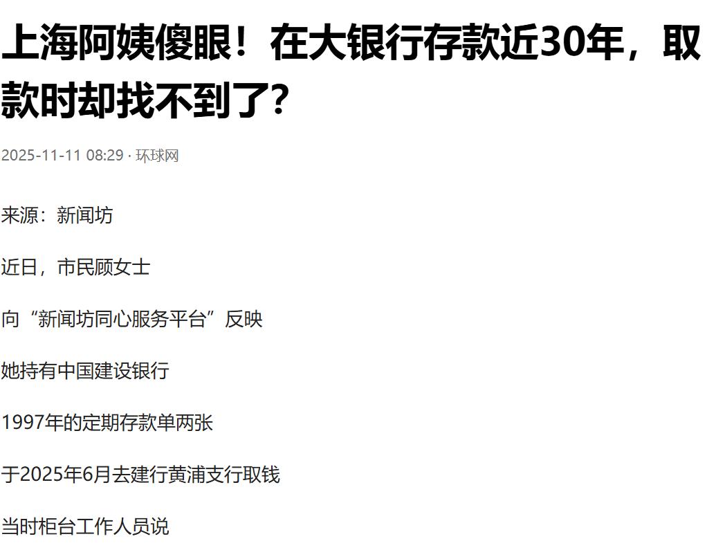 上海，女子在1997年存了两笔3000元定期，至今过去将近30年了，利息也有20