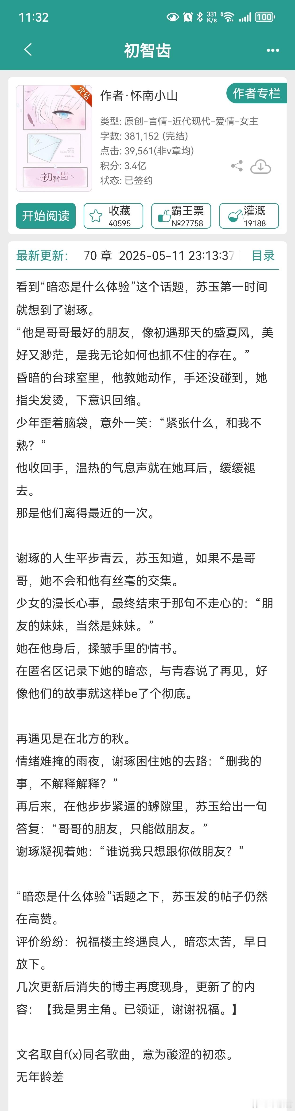 初智齿怀南小山蛮适合暗恋的一个名字呢，就是暗恋文，说实话我没觉得他多么好看，