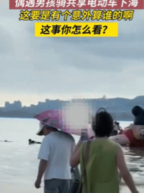 必须严惩！山东，有游客发现一个小男孩骑着共享单车来到海滩，接着一路开到海里，眼睁