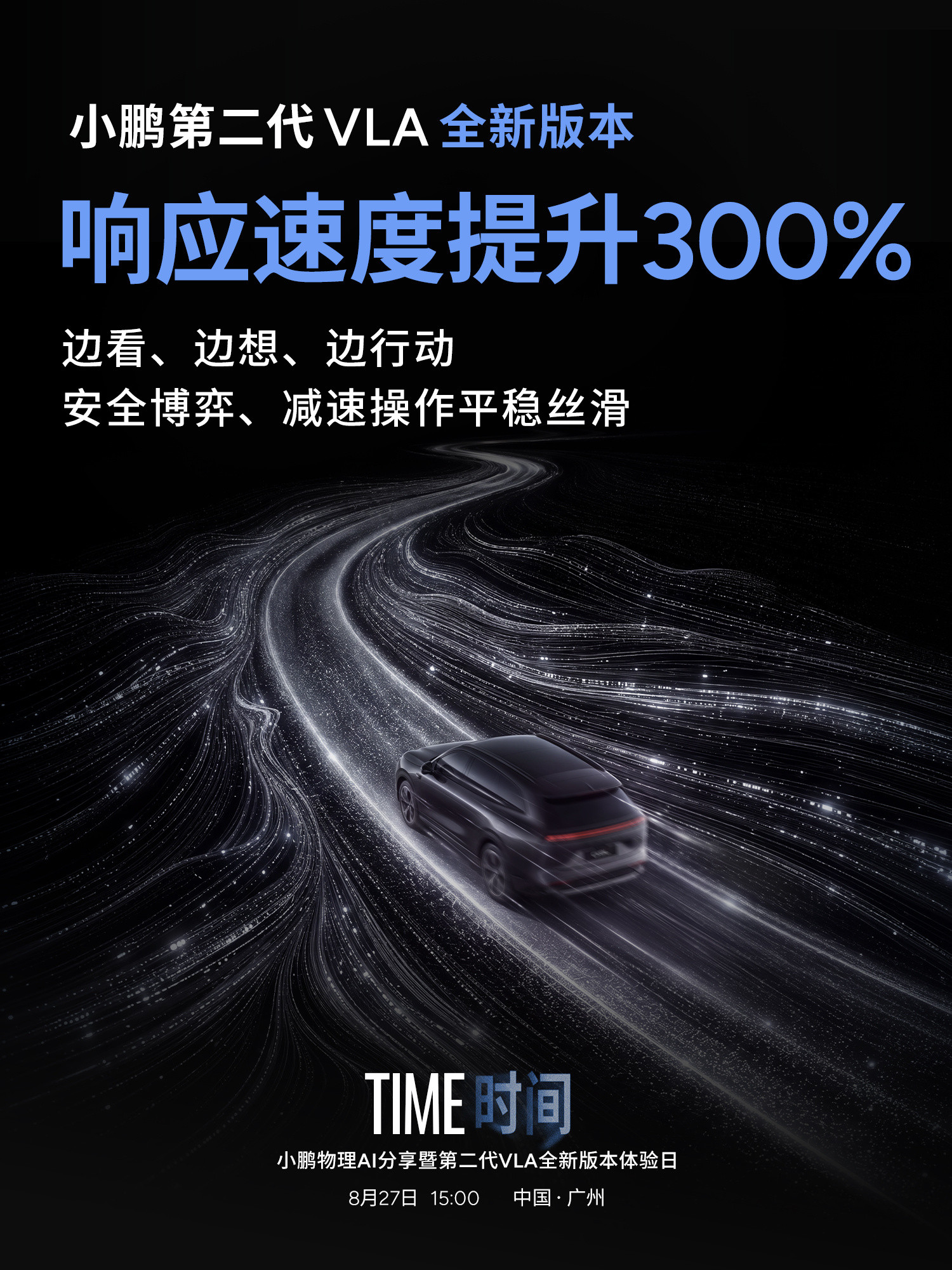 马上就到了大家非常期待的NGP在硅谷表现媲美FSDv14.2时间了！小鹏将在8月