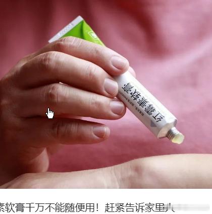 红霉素软膏绝不能随便用红霉素软膏绝不能随便用“拿不定主意时，就用红霉素软膏。”