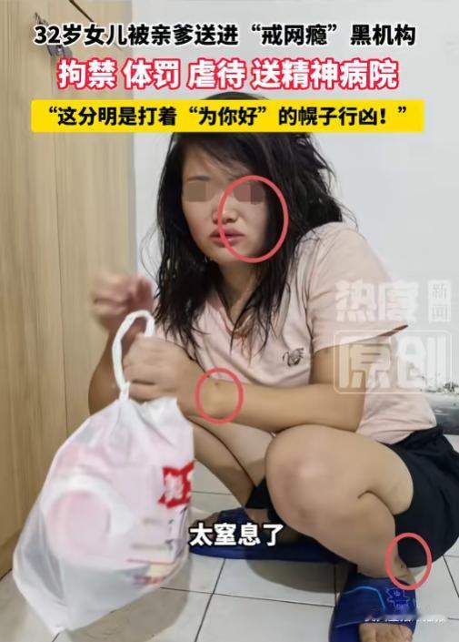 太荒唐了！6月5日报道，湖北一位父亲竟强行把32岁的成年女儿送进一家教育机构进行
