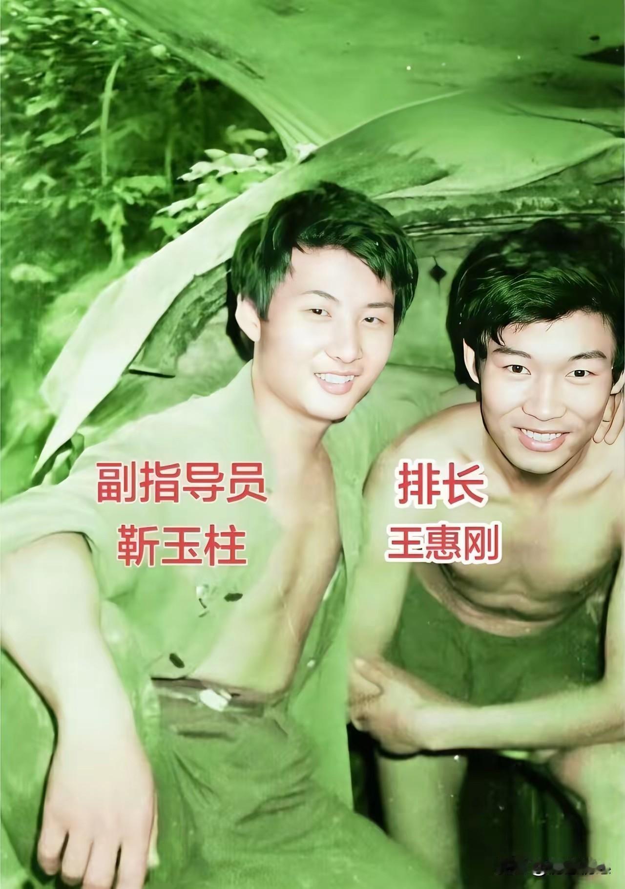 老山战场一对幸运战友！同为学生军官，浴血南疆双双平安归来靳玉柱和王惠刚两人