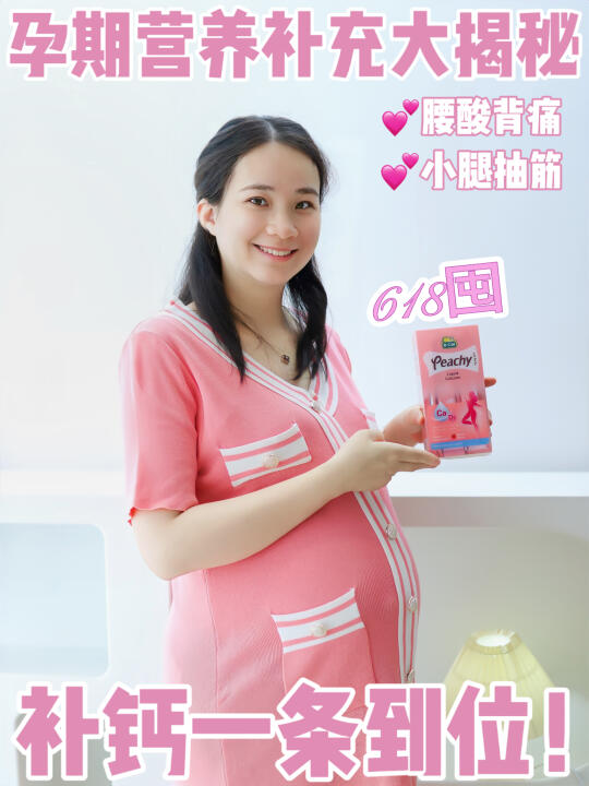 孕妈太难了！告诉你孕期补液体钙有多重要