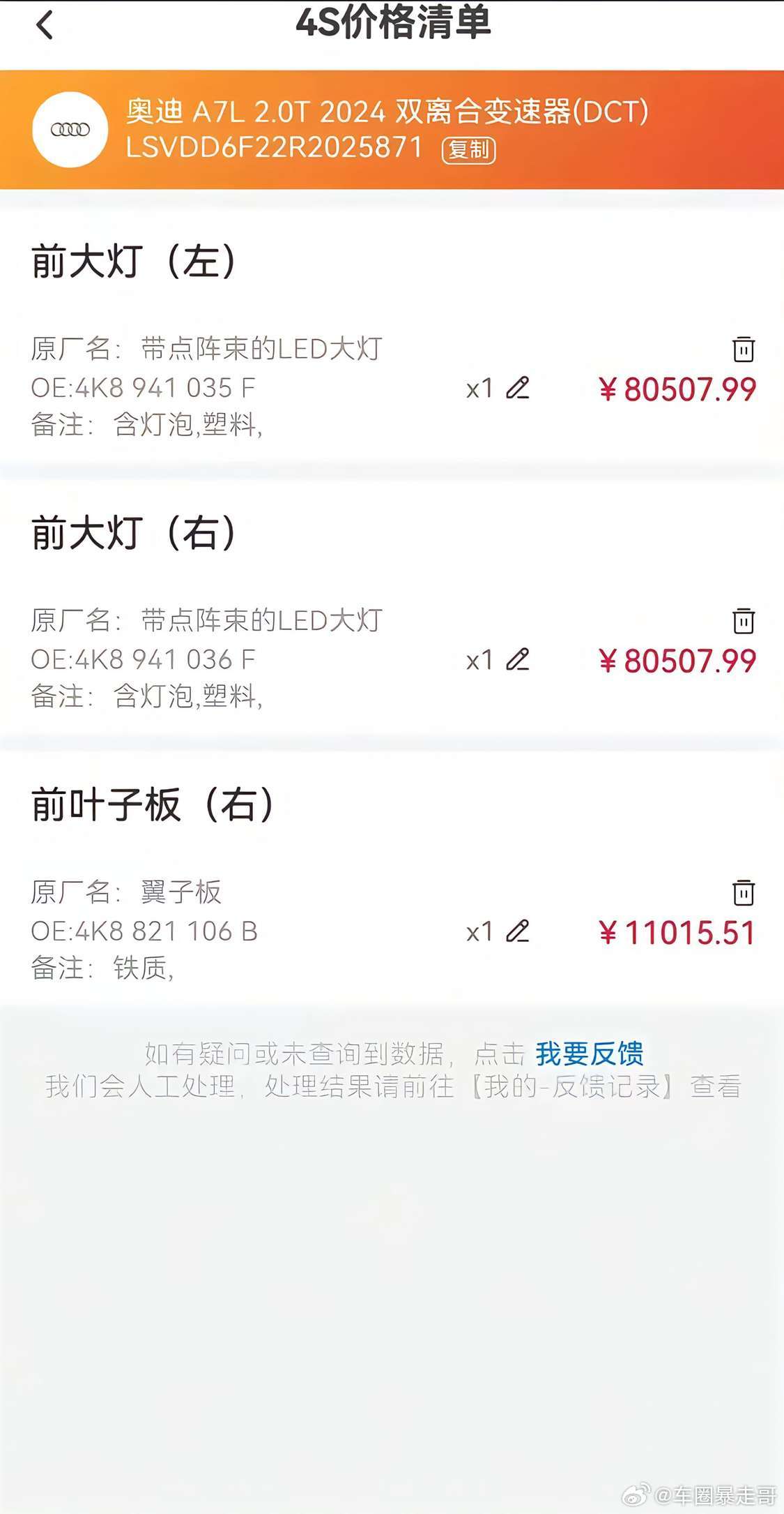 大v聊车看看奥迪的大灯有多贵，