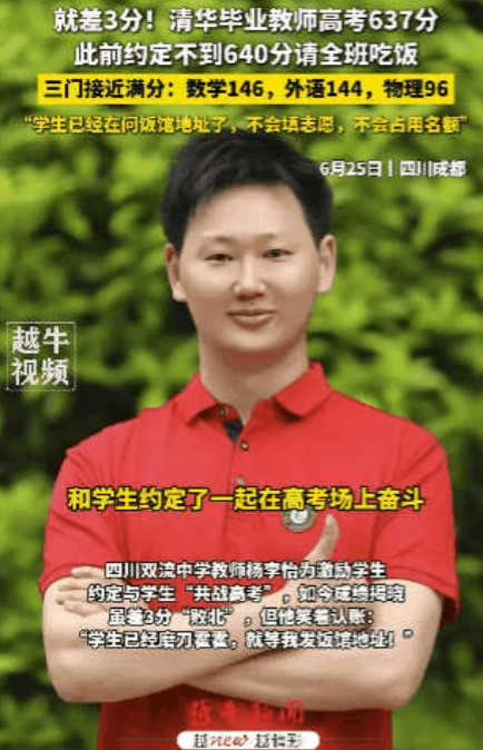 “这老师格局够大！”四川，一清华毕业教师和学生打赌，考不到640就请全班吃饭，不