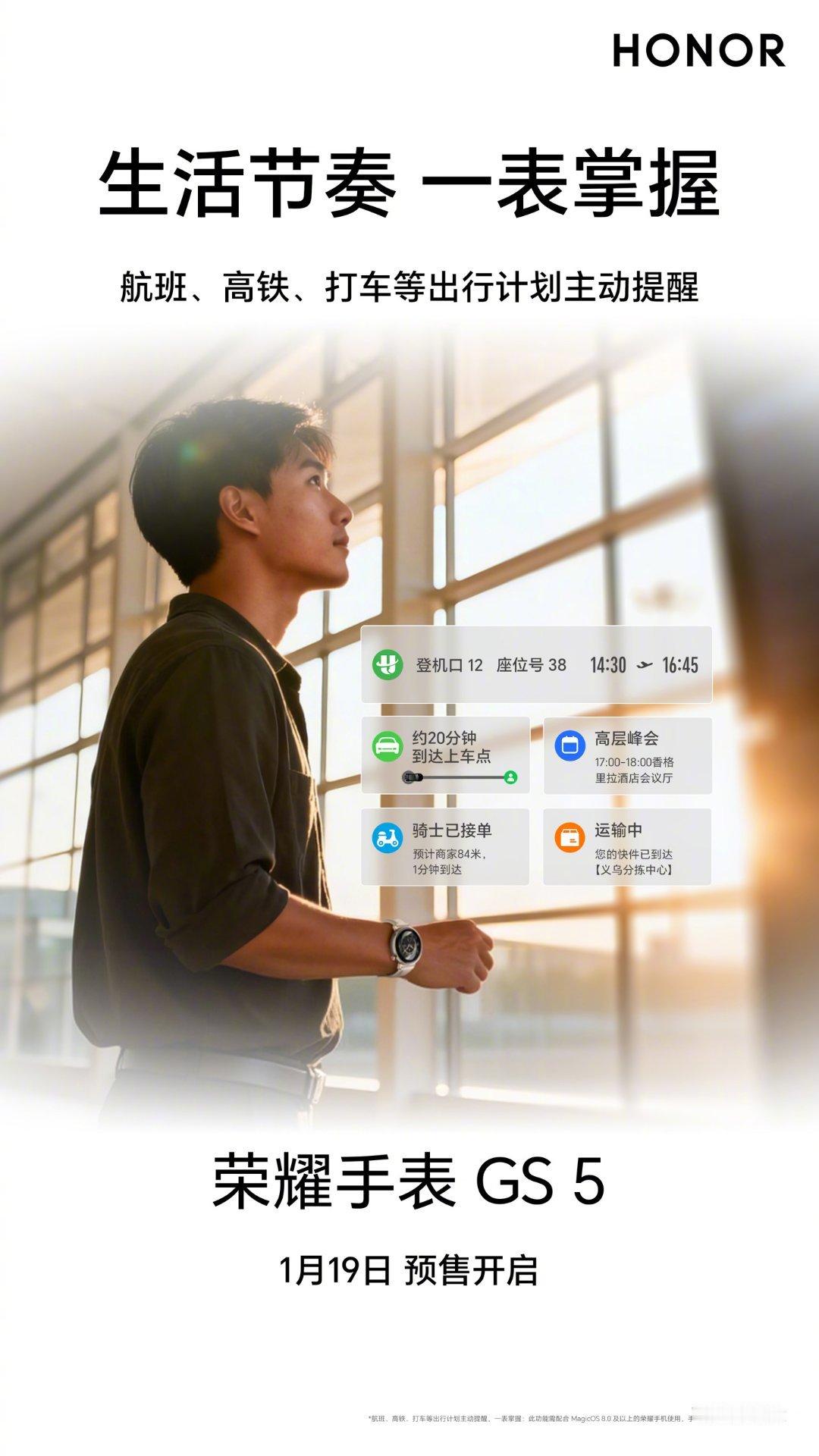 【荣耀手表GS5官宣：行业独家防猝筛查，1月19日预售】荣耀宣布荣耀
