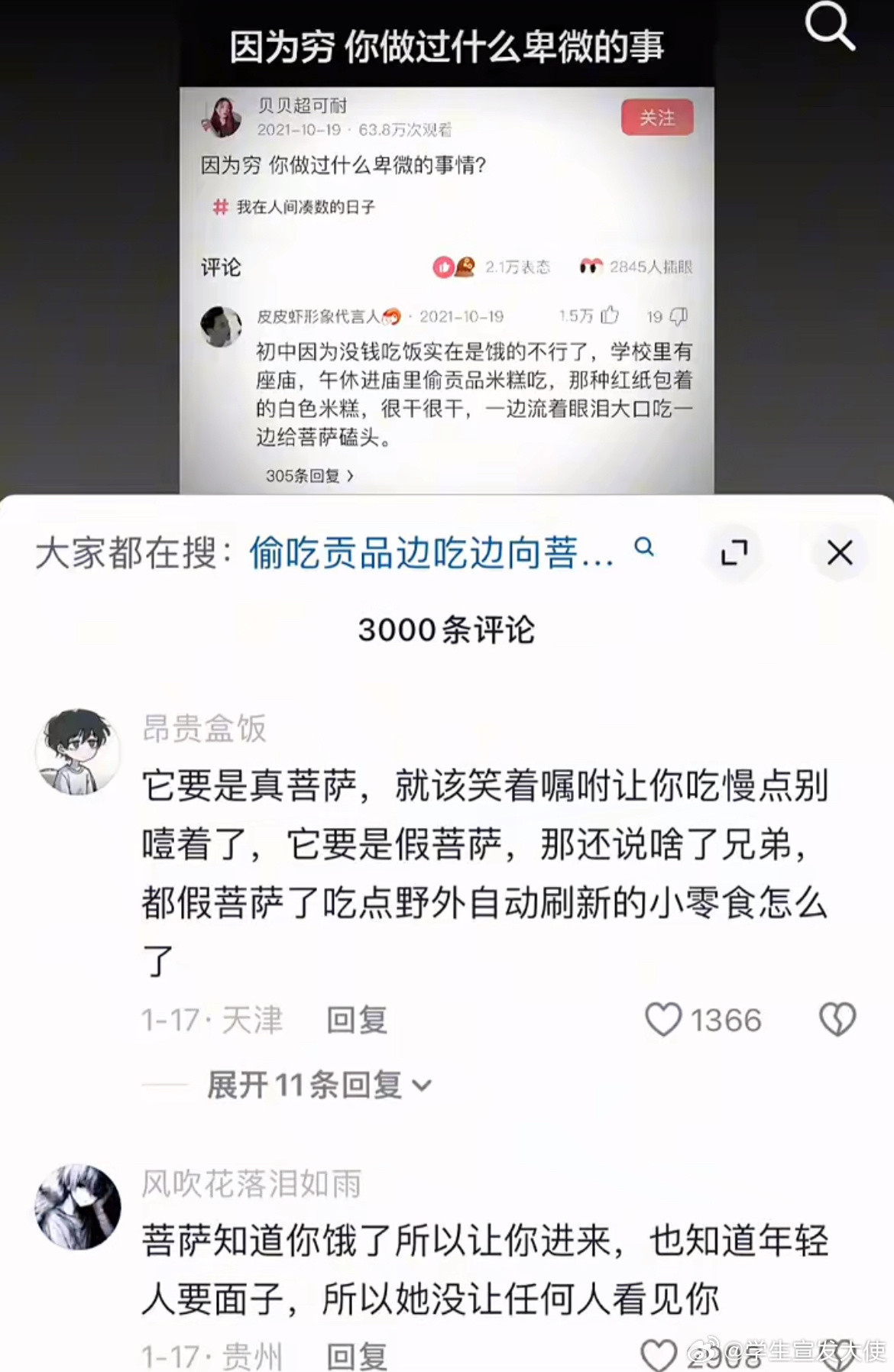 因为穷你做过什么卑微的事