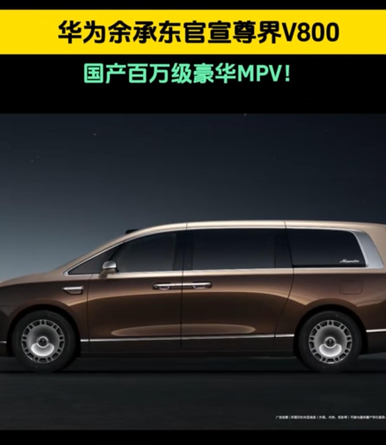 余承东为啥不给智界MPV多一点时间，智界MPV刚上市就发尊界MPV，会不会对智界