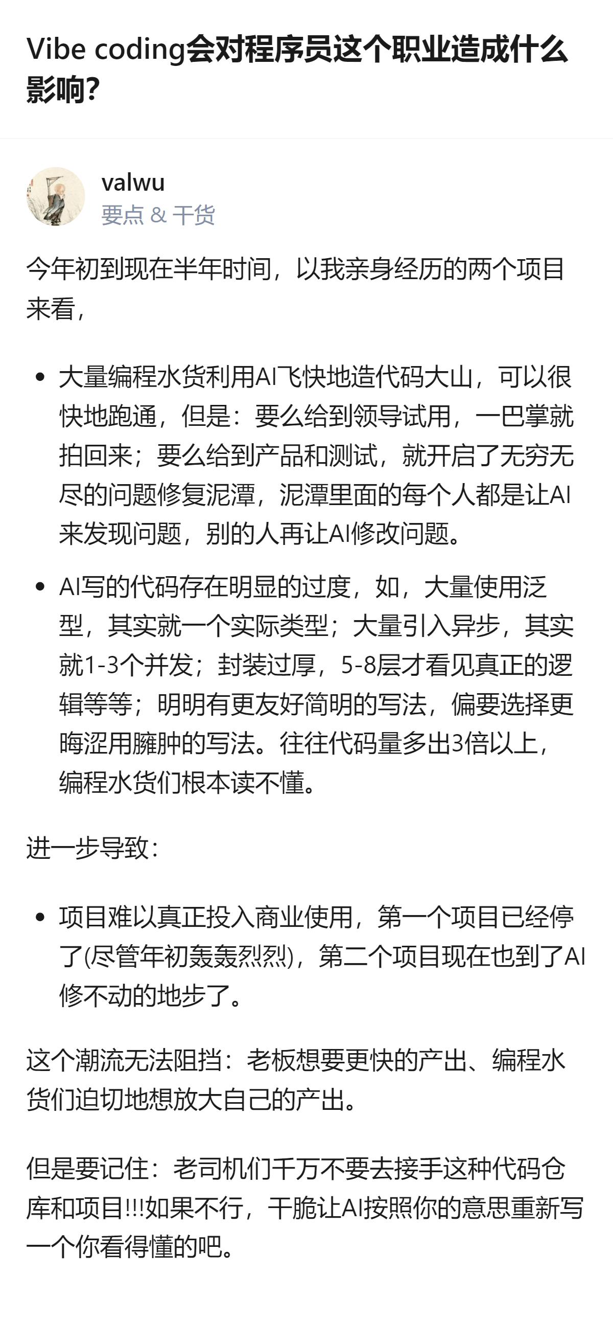 从今年初到现在的亲身项目经历来看，大量编程水货用AI生成的代码量比实际需求多出3