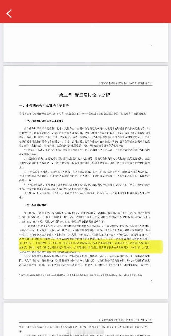光线传媒Q1报告，丁禹兮山河枕收益仅次于哪吒，带来海外收入超百万，丁禹兮🐮?