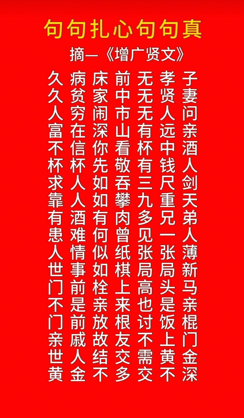 《增广贤文》经典语录，句句扎心，句句真！
