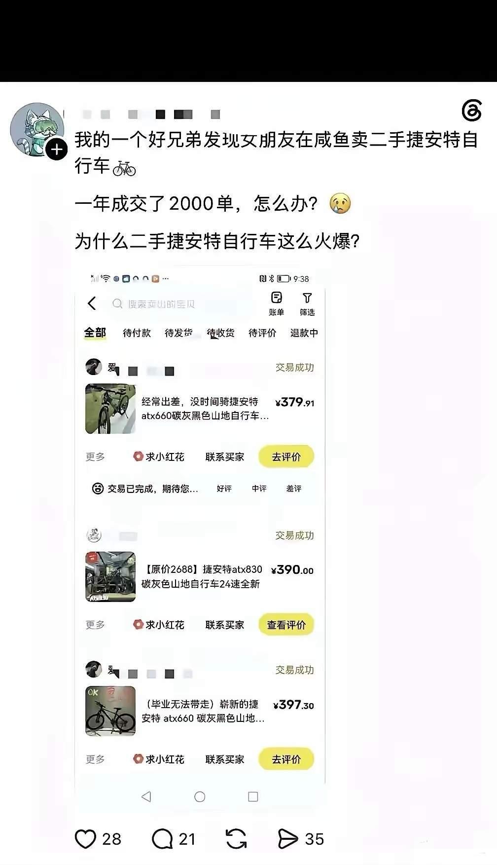 咸鱼成“小黄鱼”上热搜了。扒一扒闲鱼上那些见不得光的暗语：“女生自行车捷安