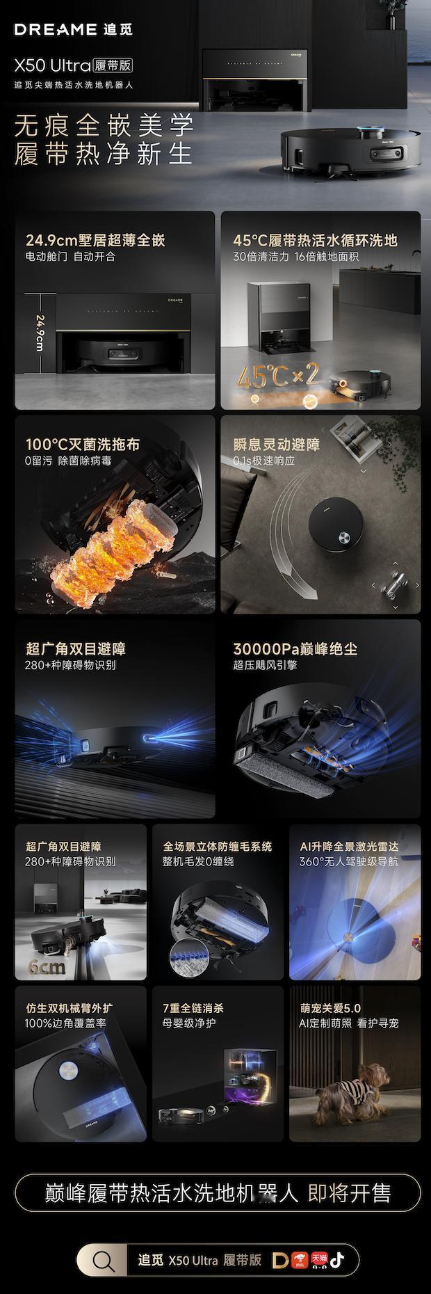 追觅这次2025全场景发布会太炸了！一口气上了三十多款新品，从清洁、大家电到