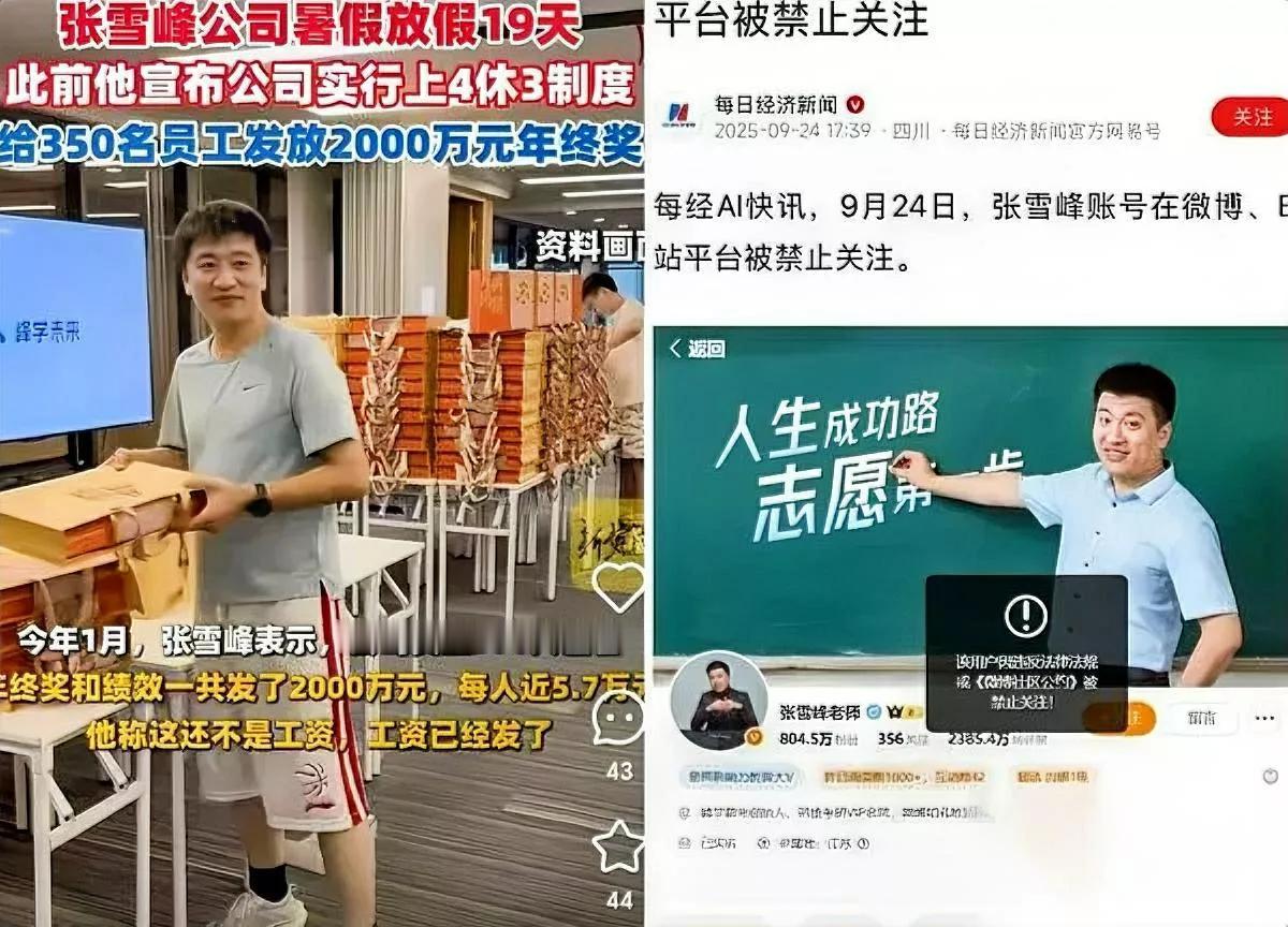 4000万粉号一夜没了张雪峰咋让公司逆生长？别急，他把公司搬进