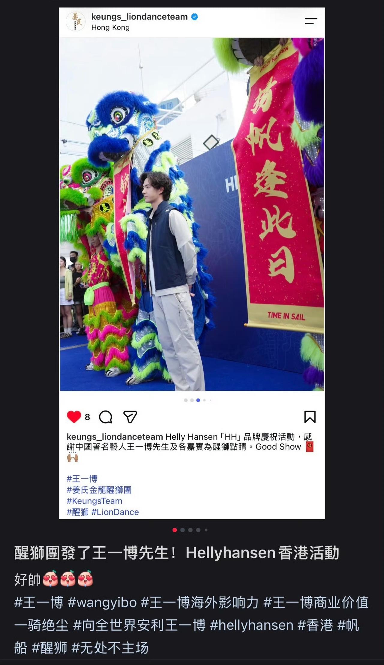 王一博香港HH活动出场欢迎仪式——非遗舞狮！随后醒狮团ins发了王一博，而这“