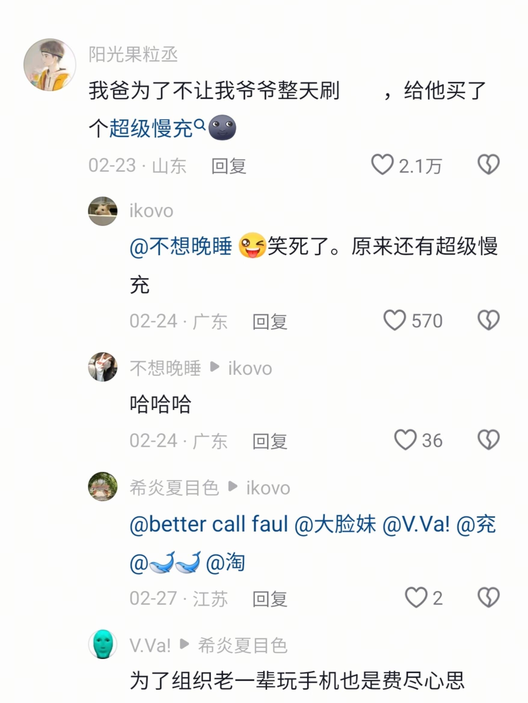 当长辈开始玩手机