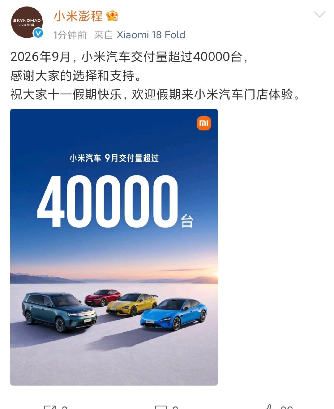 如期而至4万台+这样看可能不吓人我换个说法昨天小米澎程一天的交付量抵得过有些车一个月的销量[哭哭]​