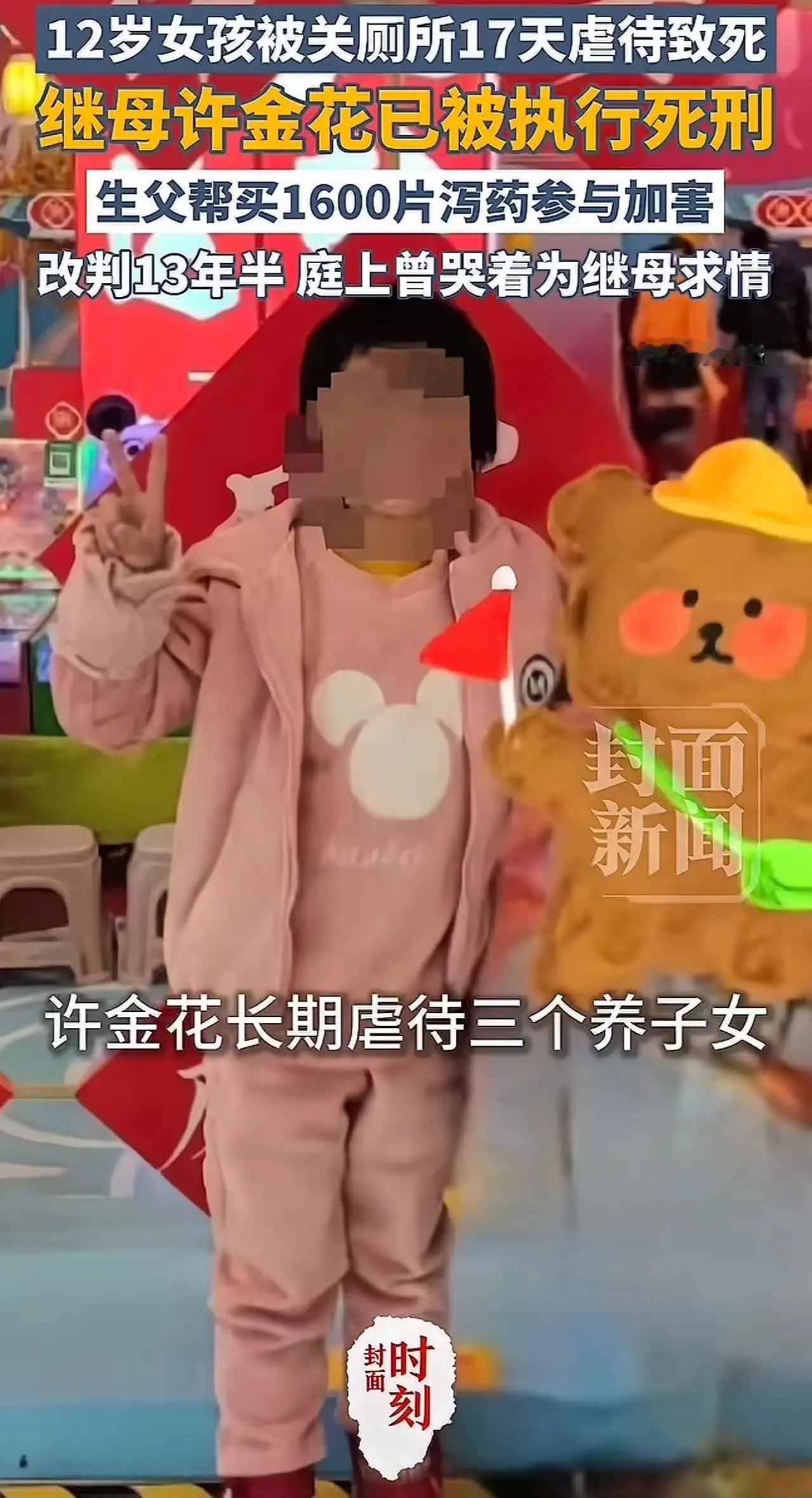 丧尽天良！12岁女孩琪琪，被继母关厕所17天虐待致死，继母被执行死刑！生父帮买1