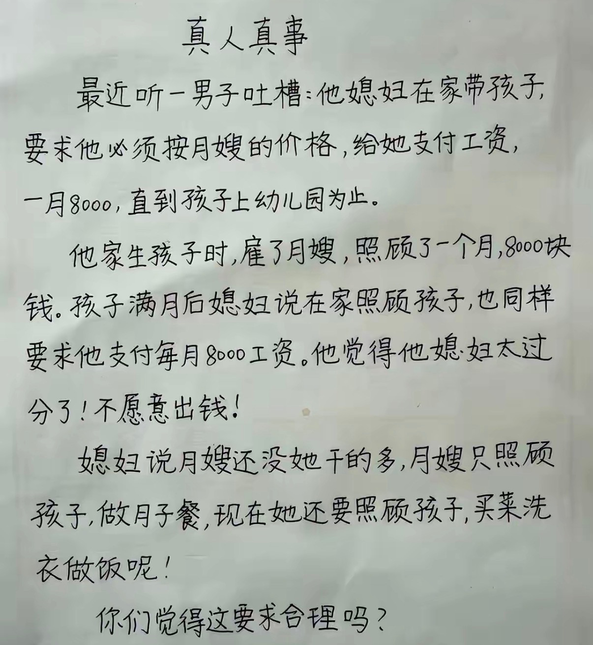 你觉得这要求合理吗？