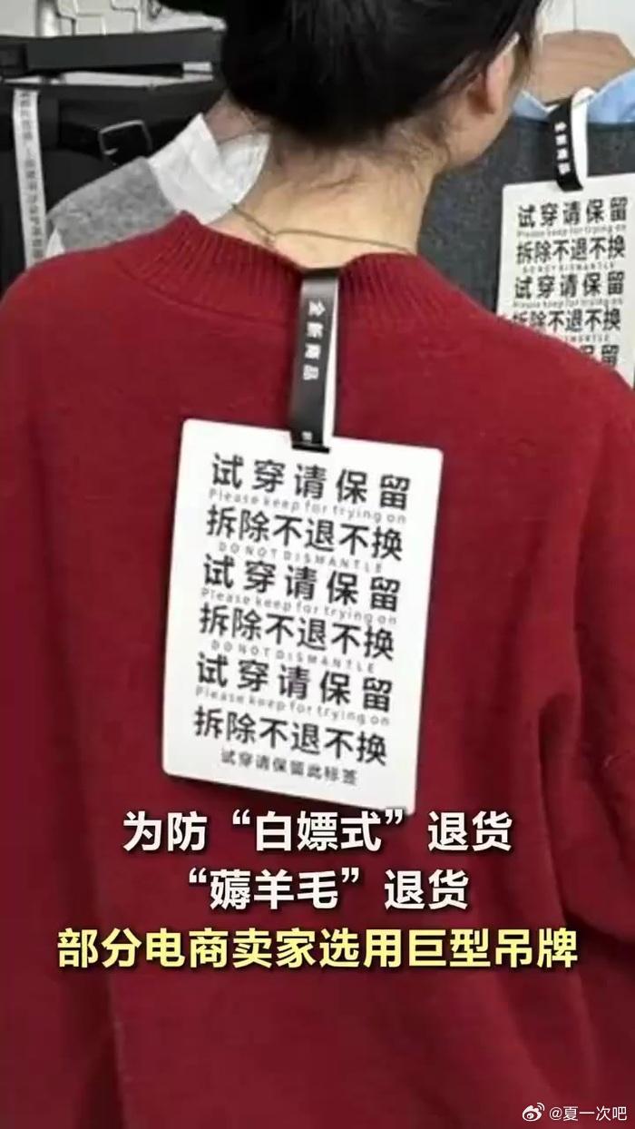 巨型吊牌揭开线上女装高退货率痛点！巨型吊牌防退货近日，一则“巨型吊牌防退货”