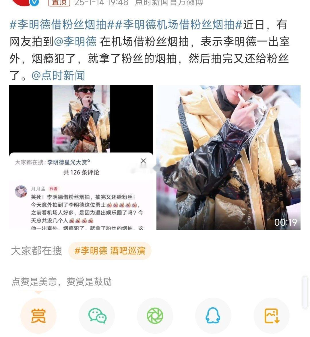 李明德机场借粉丝烟抽我真的笑疯了[笑着哭]