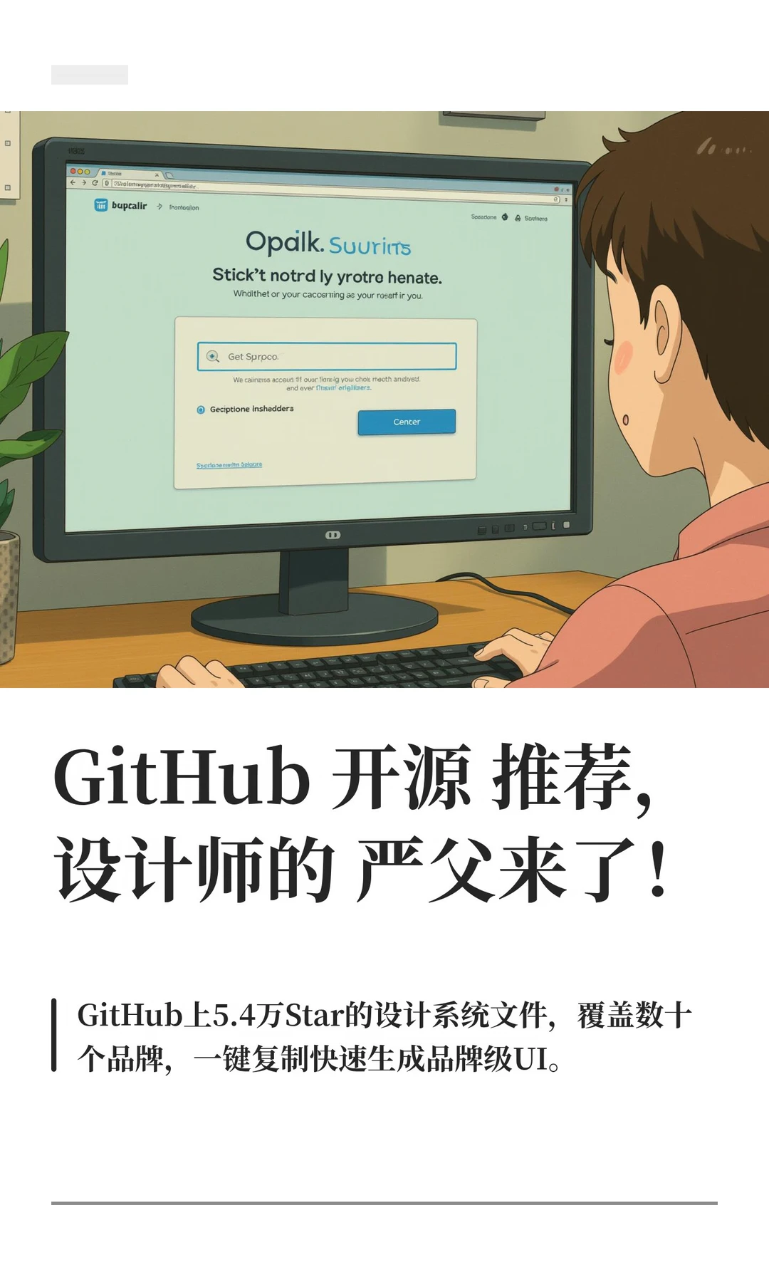 GitHub 开源推荐，设计师的严父来了！