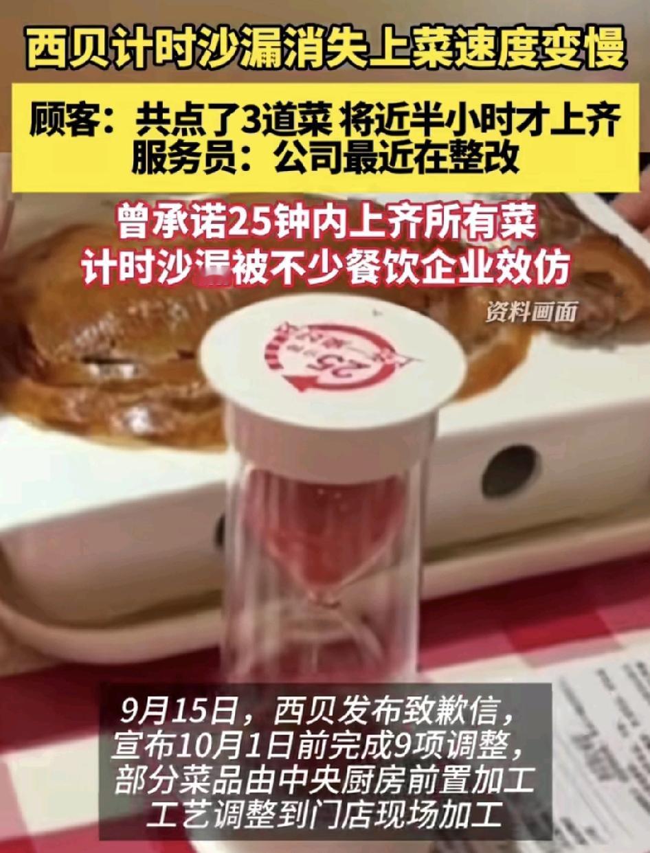 近日，有前往西贝餐厅就餐的顾客反应点餐时方向桌面上的沙楼道祭器不见了，总共点了三